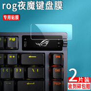 翔樂(lè )錦 適用華碩ROG夜魔鍵盤(pán)貼膜玩家國度夜魔機械小窗屏保護膜華碩ROG機小屏幕膜75無(wú)線(xiàn)機械鋼化膜 防藍光護眼軟膜*（4片裝）