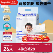 德佑 嬰兒一次性隔尿墊46片33*45cm 護(hù)理墊吸水不反滲建議9kg以內(nèi)