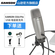 SAMSON山遜C01U ProUSB電容麥克風(fēng) 可接蘋(píng)果手機iPad 大振膜錄音話(huà)筒 電腦游戲人聲語(yǔ)音 網(wǎng)絡(luò )授課 有聲書(shū) 標配(USB接口)