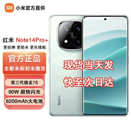 紅米小米14Pro補貼優(yōu)惠 5G全網(wǎng)通 可選紅米Note14 可選紅米Note14pro+ note14Pro+星沙青 12GB+256GB