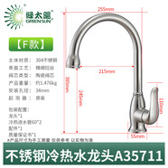 綠太陽廚房冷熱水龍頭家用水槽龍頭銅質360度可旋轉菜盆洗碗槽不銹鋼 廚房冷熱水龍頭 A35711 37