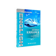 經(jīng)管類研究生實(shí)用英語(yǔ)聽說(shuō)（數(shù)字教材版）/21世紀(jì)實(shí)用研究生英語(yǔ)系列教程