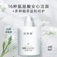 佰鮮集氨基酸洗面奶500g 深層溫和清潔控油補水保濕滋潤男女潔面乳 2瓶裝氨基酸洗面奶500g