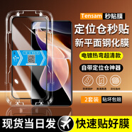 Tensam【秒貼2片裝】適用紅米手機鋼化膜防窺膜無(wú)塵倉秒貼盒保護手機貼膜 紅米Note11Pro/+/Note11 5G版 秒貼盒款 | 電鍍防窺膜 | 2套裝