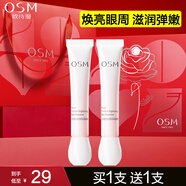 歐詩漫（OSM）眼部精華女補水保濕煥亮眼周水潤改善細紋珍珠營養(yǎng)亮采眼精華20ml 眼精華20ml