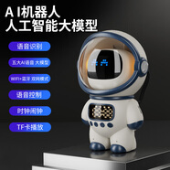 勒沃勒沃宇航員智能語(yǔ)音大模型音響 LV-M20AI