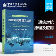 通信對抗原理及應(yīng)用