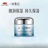 京潤珍珠（gNPearl）補水保濕面霜改善干燥女士男士通用  珍珠清漾水潤晶透保濕霜50g