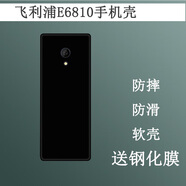 卜居適用于飛利浦E6810手機(jī)殼2.8英寸學(xué)生按鍵手機(jī)屏幕貼膜老年機(jī)高清防爆防刮保護(hù)套保護(hù)殼 黑色手機(jī)殼+鋼化膜