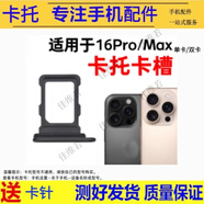 希雅達(dá)手機(jī)卡托適用于蘋果16 plus/16pro max卡槽iphone14 15 plus pro max卡套蘋果13mini/13promax卡拖 蘋果16pro/16promax雙卡【顏色留言