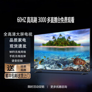 王牌海全新新款50英寸液晶 WIFI智能網(wǎng)絡(luò)超高清無線投屏平板LED屏 多功能監(jiān)控顯示器 LED-55全高清電視機(jī) 高清電視版