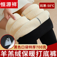 恒源祥棉褲女冬外穿加絨加厚羊羔絨純棉打底褲子東北特厚高腰保暖褲大尺 【特厚】口袋款純棉羊羔絨黑色 L 適合110-130斤