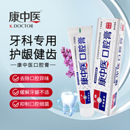康中醫(yī)口腔膏牙齦牙周牙齒口腔牙膏抑菌護齦健齒牙科用丁硼乳膏清新口氣 【130g/支】10盒