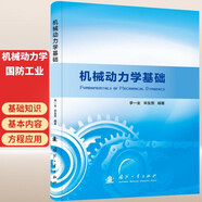 機械動力學(xué)基礎(chǔ)