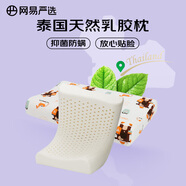網(wǎng)易嚴(yán)選乳膠枕枕頭 93%泰國天然乳膠枕 抑菌防螨 護(hù)頸按摩頸椎枕學(xué)生 【93%全棉枕套】波浪枕 熊熊學(xué)生