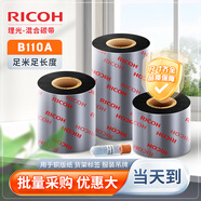 理光（Ricoh）混合基/水洗嘜/樹脂碳帶B110A D110C不干膠標(biāo)簽機(jī)色帶熱轉(zhuǎn)印條碼打印機(jī) 混合碳帶B110A 110mm*300M