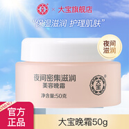 大寶國產(chǎn)護(hù)膚品早晚霜保濕滋潤懶人面霜男女滋潤細(xì)滑護(hù)膚日滋夜養(yǎng) 大寶美容晚霜50g