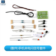 (散件)手機來(lái)電閃信號燈通話(huà)閃電子制作套件電磁感應電流焊接練習 (散件)手機來(lái)電閃信號套件