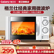 格蘭仕微波爐家用20升容量營養(yǎng)解凍微波機械旋鈕精準控溫六檔火力 D4