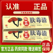 膚毒清仙芝軟膏官方正品直營店仙芝膚毒清天芝膚毒清皮膚瘙癢外用軟膏草本抑菌乳膏 天芝膚毒清4支裝(棉簽)