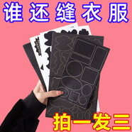 雨陽(yáng)洋 EWINVOS新款無(wú)痕補粘貼衣服強力自粘免縫布貼可水洗修復服補丁貼 主圖款 丨拍一發(fā)三3張剩18件