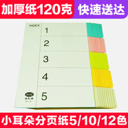 易利豐 分頁(yè)紙 隔頁(yè)紙 分類(lèi)紙 index索引紙 活頁(yè)紙 紙質(zhì)塑料數字英文三孔夾專(zhuān)用 【無(wú)孔】5色分頁(yè)紙50張1包