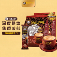 旧街场速溶原味白咖啡马来西亚进口深度焙炒三合一咖啡粉25g*30条套装