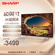 SHARP 夏普 60英寸 60SU470A/60SU475A 4K超清智能網(wǎng)絡(luò)液晶平板電視 60SU470A