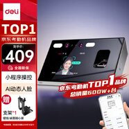 得力智能考勤機(jī) 人臉+指紋打卡 可見光動態(tài)人臉 防照片視頻打卡 藍(lán)牙連接 微信小程序管理D63W