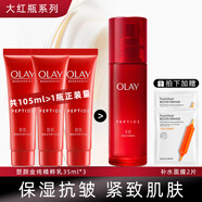 玉蘭油（OLAY）乳液女大紅瓶精華乳保濕補(bǔ)水滋潤(rùn)緊致肌膚護(hù)膚品送媽媽新年禮物 大紅瓶乳液35ml*3