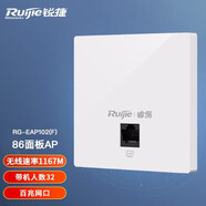 銳捷（Ruijie）千兆/百兆無(wú)線(xiàn)面板AP雙頻 企業(yè)級全屋wifi6/5路由器 別墅酒店大戶(hù)型入墻式路由組網(wǎng) RG-EAP102(F) 百兆雙頻1200M