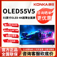 康佳（KONKA）OLED55V5 55英寸 OLED護(hù)眼 4K超高清 JBL音響 纖薄智慧平板電視 55英寸 OLED55V5