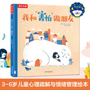 樂(lè)樂(lè)趣心靈成長(zhǎng)治愈繪本3-6歲兒童繪本套裝3冊(cè)【我和“害怕“做朋友+藍(lán)耳朵的兔子+挖不到的寶藏】?jī)和肮适聲?shū) 官方正版 【單本】我和害怕做朋友