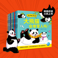 點讀版 動物妙想國全18冊 3-6歲兒童趣味科普繪本爆笑動物認(rèn)知啟蒙圖畫書熊貓長頸鹿北極熊幼兒園想象力睡前故事圖書籍 支持小猴皮皮小雞球球豚小蒙點讀筆需另外購買