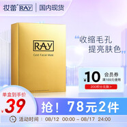 妝蕾旗艦正品泰國金銀色面膜提亮膚色保濕控油緊致收縮毛孔平衡水油 【提亮修復】金色3盒