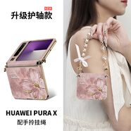 思唯創(chuàng)適用華為purax手機殼折疊屏新款Pura X手機保護套典藏版緞面油畫蝶全包防摔女款超薄防指紋保護殼 【緞面油畫蝶粉】電鍍皮紋+立體浮雕+掛繩 華為Pura X