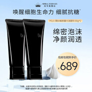 寶麗（POLA）黑ba洗面奶賦顏抗糖潔面乳 溫和清潔毛孔軟化角質(zhì)男女通用潔面 洗面奶 100g *2【效期至26年3月】