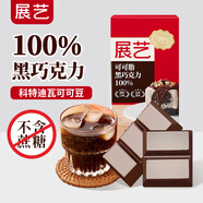 展藝可可脂黑巧克力100% 曲奇冰淇淋迪拜巧克力瑪芬蛋糕烘焙原料100g