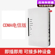 領(lǐng)域SIM卡轉有線(xiàn)無(wú)線(xiàn)轉有線(xiàn)接平臺固話(huà)插卡電話(huà)盒無(wú)線(xiàn)數據終端2G/3G/4G移動(dòng)電信聯(lián)通全網(wǎng)通插卡臺 CDMA電信4G版（2g基站關(guān)閉 只能用4g）