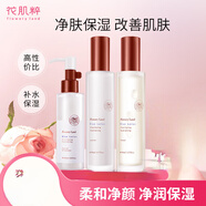 花肌粹Flowery Land 藍(lán)蓮凈潤(rùn)保濕水乳凈顏潔面乳面霜補(bǔ)水護(hù)膚化妝品組 藍(lán)蓮潔面水乳3件套