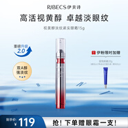 伊貝詩視黃醇淡紋緊實(shí)眼霜小銀針淡化眼圈去細(xì)紋眼部精華提拉緊致15g