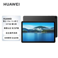 華為（HUAWEI）華為擎云 C5e 10.4英寸 【全新未拆封 +未激活 +全國(guó)聯(lián)?！緼GS5Z-AL00家用辦公平板電腦 曜石黑 4GB+64GB全網(wǎng)通版