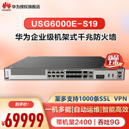 華為（HUAWEI） USG6300 系列千兆企業(yè)級(jí)防火墻 核心VPN安全路由器網(wǎng)關(guān) 機(jī)架式 USG6000E-S19帶機(jī)量2400|吞吐量9G