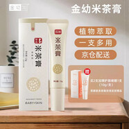 金幼米茶膏嬰兒親潤膚抑菌霜小兒寶寶保濕霜疹口水濕癢癢膏補水消腫膏 米茶膏抑菌霜