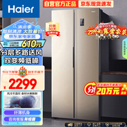 海爾（Haier）480升風(fēng)冷無(wú)霜對開(kāi)門(mén)雙開(kāi)門(mén)冰箱家用雙變頻節能金色超薄嵌入式超大容量BCD-480WBPT以舊換新