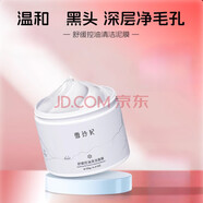 雪玲妃泥膜亞馬遜白泥清潔面膜深層清潔控油細致毛孔清爽不油粉刺 125g泥膜