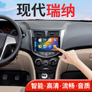 翔途航適用北京現(xiàn)代瑞納瑞奕中控顯示屏悅納大屏導(dǎo)航一體機(jī)中控屏 現(xiàn)代瑞納/2010-2016款 四核(1+32G內(nèi)存) 官方標(biāo)配