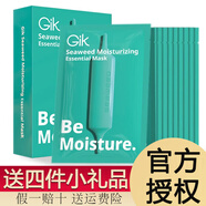 GiK韓國(guó)GIK PRP血清膠原蛋白面膜賦活面貼膜補(bǔ)水曬后護(hù)理保濕舒緩女 海藻保濕精華面膜 10片