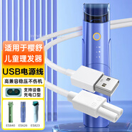 trendsetter適用櫻舒嬰兒理發(fā)器充電線ES823 840 626 兒童電剪推子充電器電源線配件