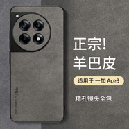 尚蘇適用于 一加ACE3手機(jī)殼1+ ACE3保護(hù)套防摔鏡頭全包軟殼簡(jiǎn)約輕奢羊巴皮硅膠外殼女男款皮套灰色